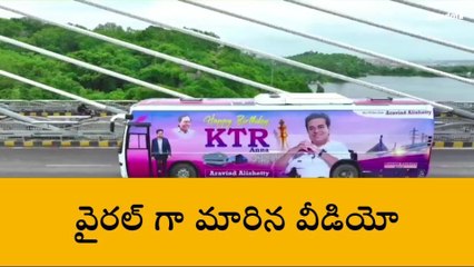 కేటీఆర్ జన్మదినం సందర్భంగా ప్రత్యేకమైన బస్సు
