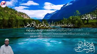 Tilawat e Quran | Muhammad Dawood Ur Rehman Ali