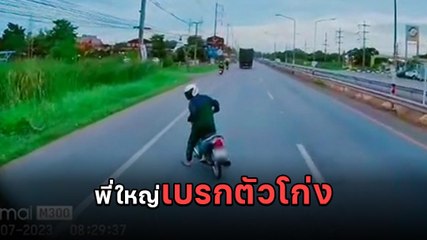 ใจหายวาบ ! สิบล้อเบรกตัวโก่ง เจอมอเตอร์ไซค์แซงปุ๊บ หยุดขวางหน้าปั๊บ วินาทีนี้แทบขิต