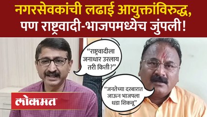 उपोषण राहिलं बाजूला राष्ट्रवादी आणि भाजपमध्ये फटाके