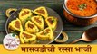 महाराष्ट्राची चमचमीत मासवडी रस्सा भाजी | Maswadi Rassa Bhaji Recipe | Masvadi Recipe | Chef Archana
