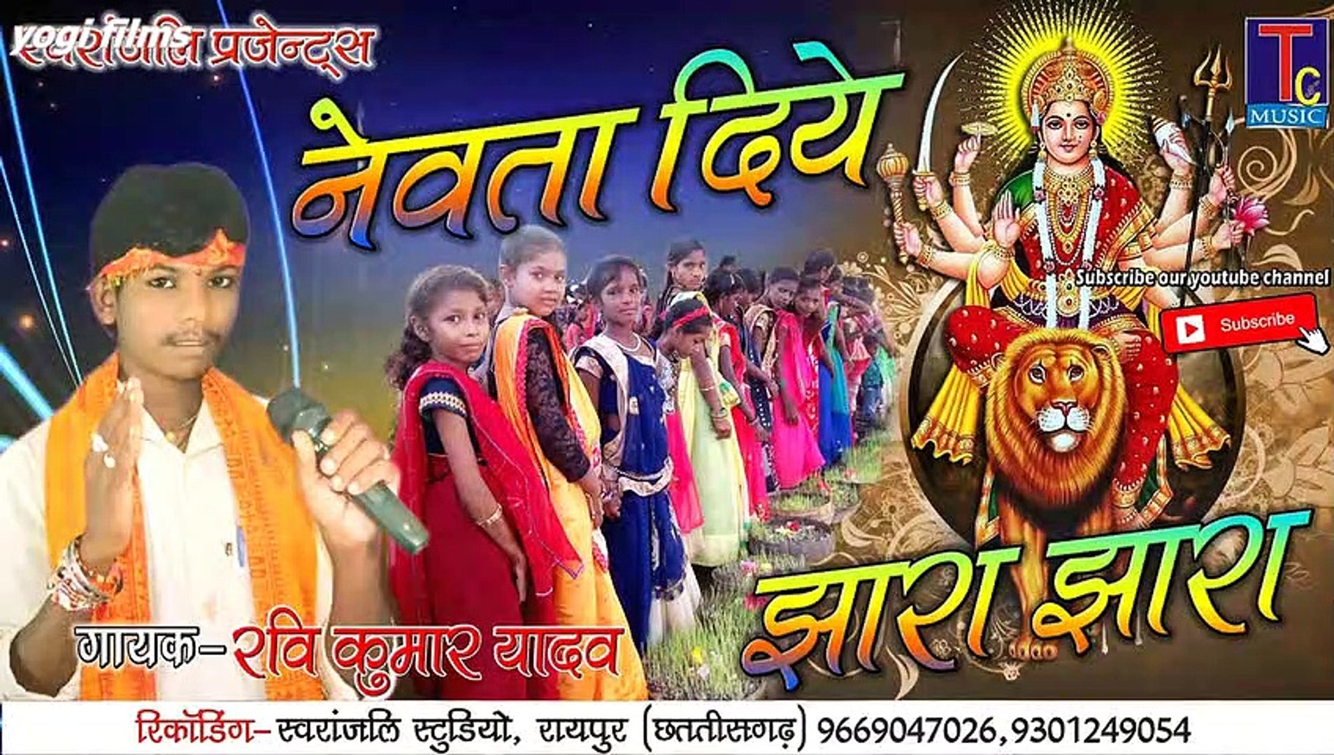 NEVTA DIYE JHARA JHARA O__ RAVI YADAV__ JAS GEET__ TC MUSIC 2020 - video  Dailymotion