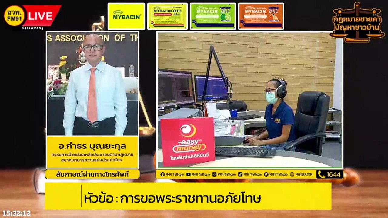 การขอพระราชทานอภัยโทษ : กฎหมายชายคา ปัญหาชาวบ้าน โดย สมาคมทนายความแห่งประเทศไทย : 30 ก.ค. 66