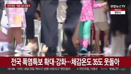 전국 폭염경보…태풍 '카눈' 중국 안 가고 방향 튼다