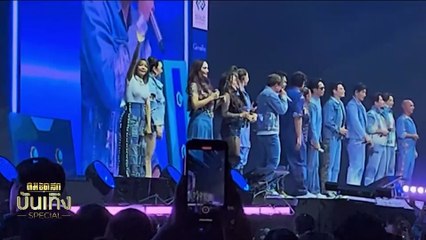 คอนเสิร์ต GRAMMY X RS กับควันหลงสะดุ้งทั้งฮอลล์ | คมบันเทิง | เนชั่นทันข่าวเที่ยง | 31 ก.ค. 66 | PART 4