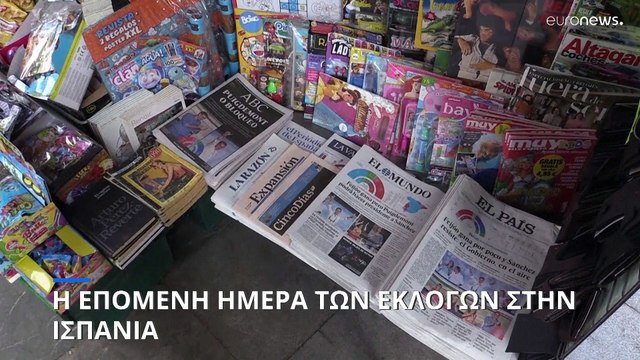 Η επόμενη ημέρα των εκλογών στην Ισπανία