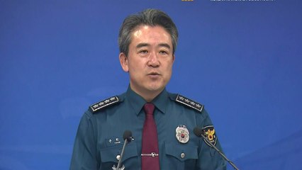 경찰청장 "오송 참사 경찰 책임론, 수사 통해 밝혀져야" / YTN