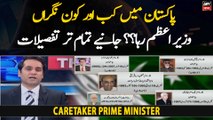 Pakistan mai kab or kon Caretaker Prime Minister raha???
