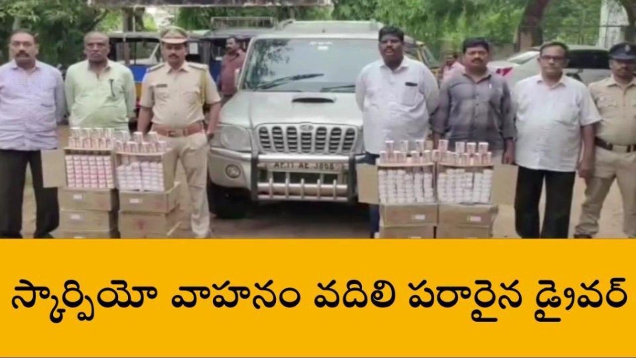 ఎమ్మిగనూరు: అక్రమ కర్ణాటక మద్యం పట్టివేత... పోలీసులను చూసి పరారైన డ్రైవర్