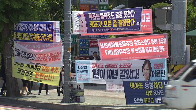 '정당 현수막 난립' 옥외광고물법 헌법소원 나선다 / YTN