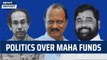 Politics over Maha funds | NCP | ShivSena | BJP | Ajit Pawar | Eknath Shinde | Maharashtra Politics