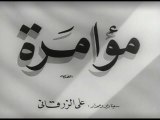 فيلم مؤامرة بطولة مديحة يسري و يحي شاهين 1953