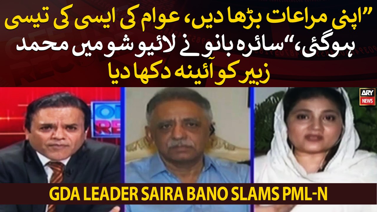 GDA leader Saira Bano lashes out at Muhammad Zubair over "privileges"