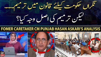 Hasan Askari's analysis on amendment of law for caretaker govt