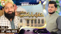 Shan e Baba Fareed R.A - Bahishti Darwaza - 24th July 2023 - Part 4 - ARY Qtv