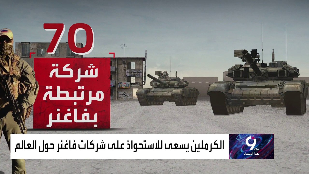قصة الصراع بين بوتين وبريغوجين على إمبراطورية ا...