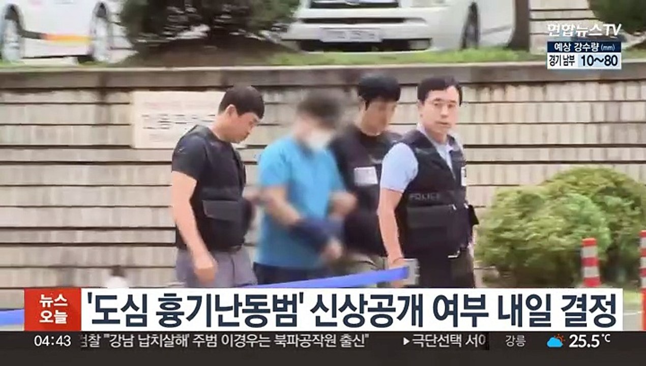 '도심 흉기난동범' 신상공개 여부 내일 결정
