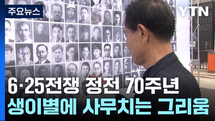 사무치는 그리움...잊혀져 가는 사람들 / YTN
