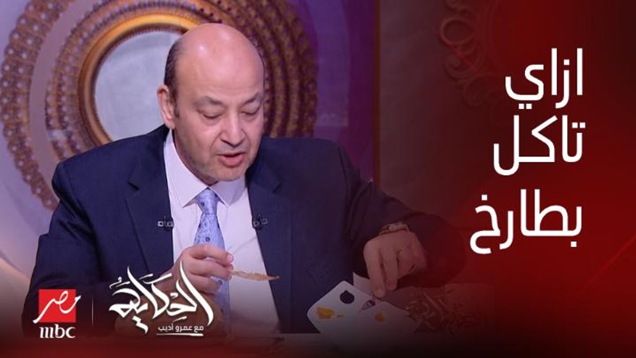 عمرو أديب: البطارخ بالعيش المصري لا يضاهى هو أحلى رغيف في العالم.. بص الحركة دي تاخد البطروخة كدا مع التومة مع الزيت.. والشيف طارق: انت جوعتني