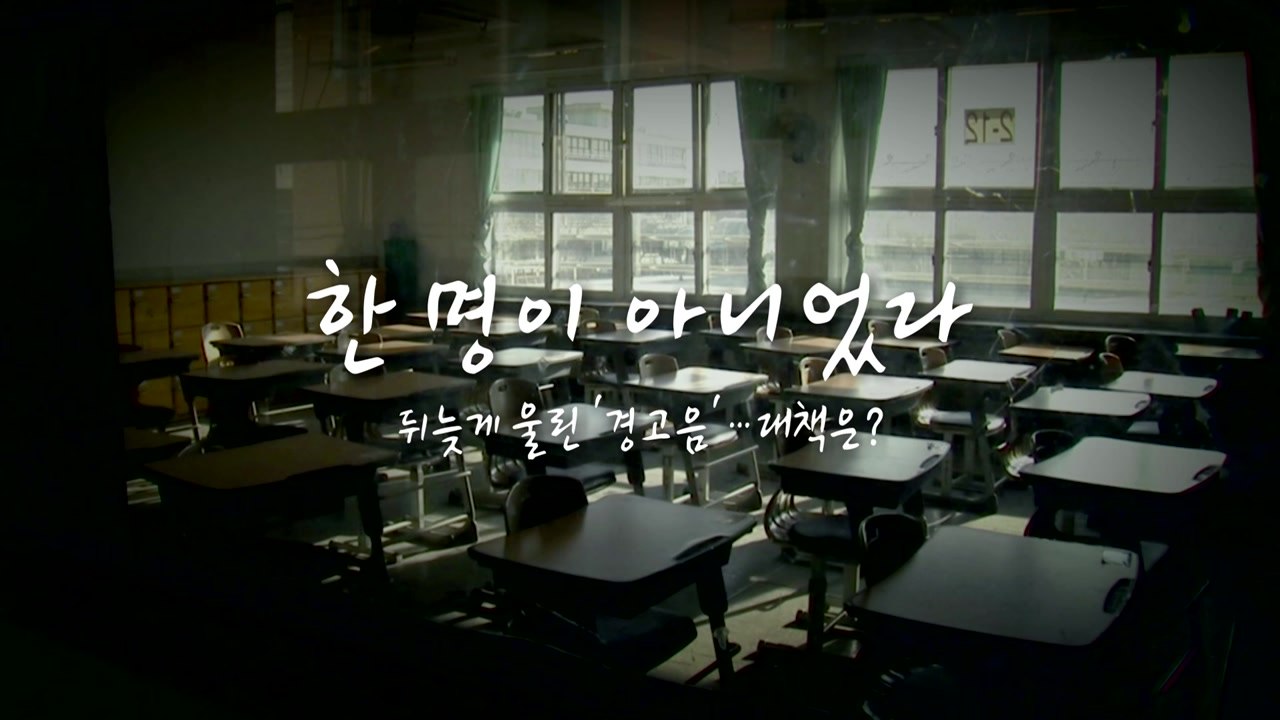 [영상] "우리 딸도 이렇게"...갈 길 먼 교권 보호 대책 / YTN