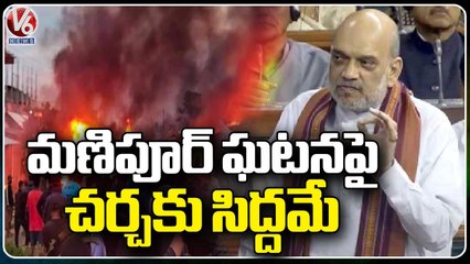 We Are Ready To Discuss Manipur issue, Truth Must Come Out Says Amit Shah  V6 News