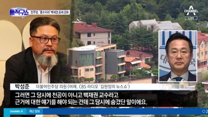 [핫플]관저 선정 개입 논란 재점화…‘백재권’ 두고 여야 공방전