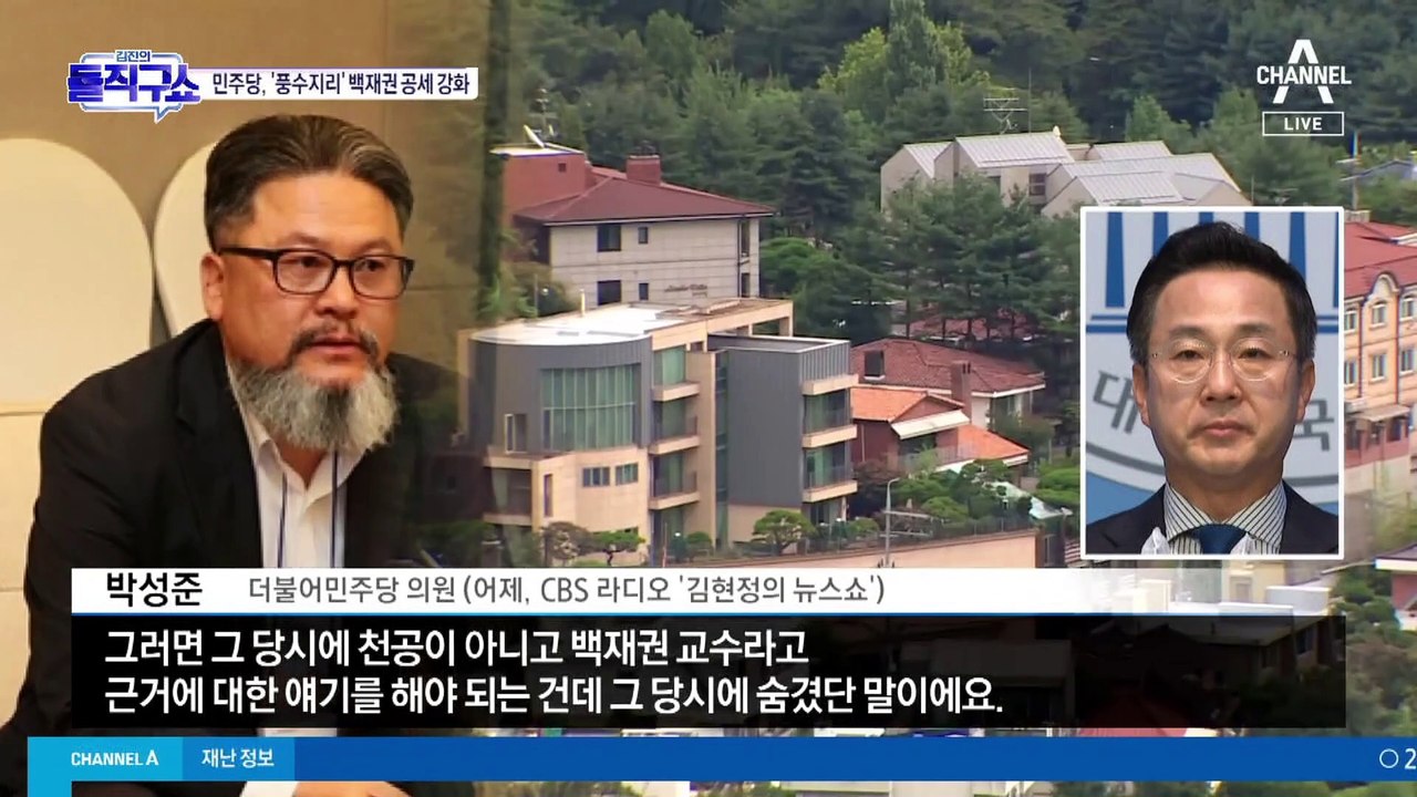 [핫플]관저 선정 개입 논란 재점화…‘백재권’ 두고 여야 공방전