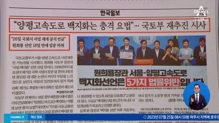 김진의 돌직구쇼 - 7월 25일 신문브리핑