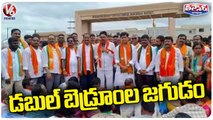 BJP Leaders Protest Across State For Double Bedroom Houses  V6 Teenmaar