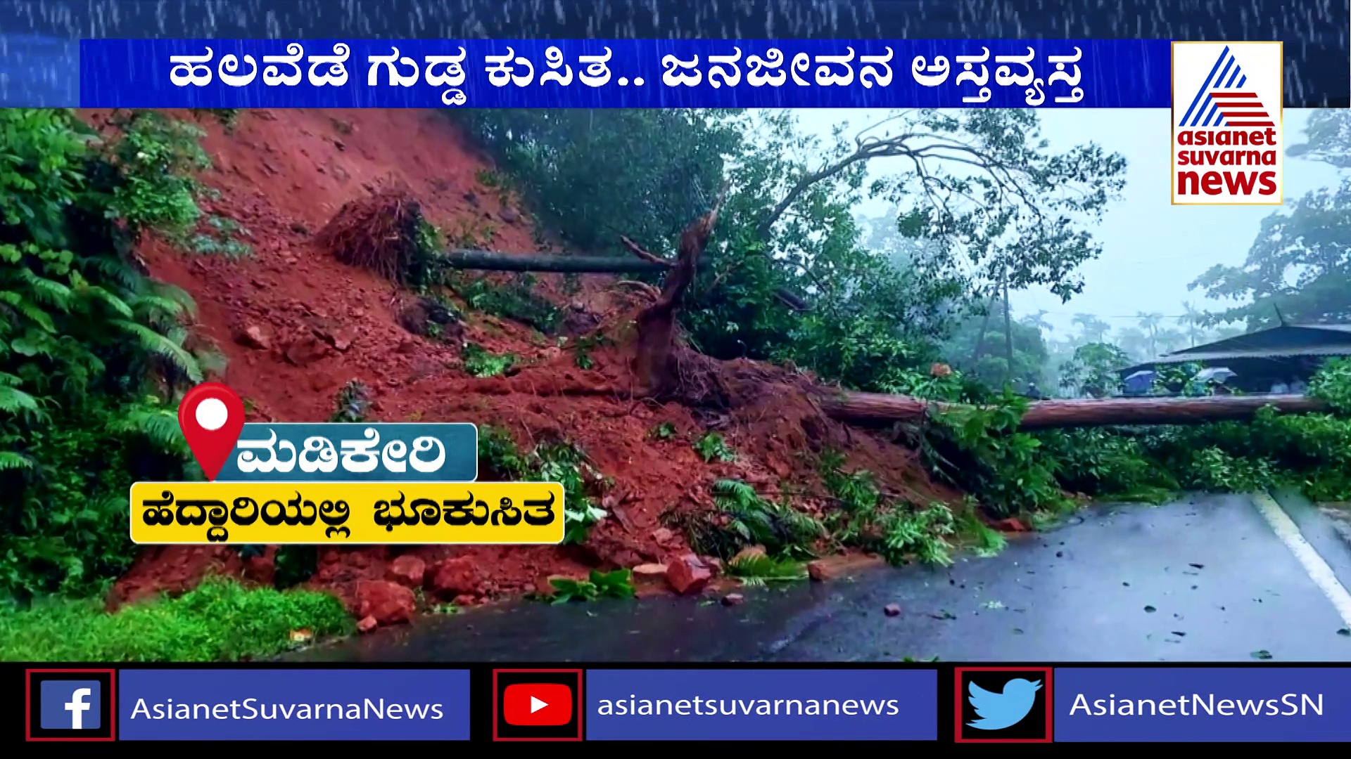 ಉಕ್ಕಿ ಹರಿದ ನದಿಗಳು..ಕರುನಾಡಿಗೆ ಪ್ರಳಯದ ಭೀತಿ: ಇಂದು ಡಿಸಿಗಳ ಜೊತೆ ಸಿಎಂ ಸಭೆ