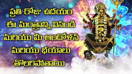 ప్రతి రోజు ఉదయం ఈ మంత్రాన్ని వినండి మరియు మీ ఆందోళన మరియు భయాలు తొలగిపోతాయి