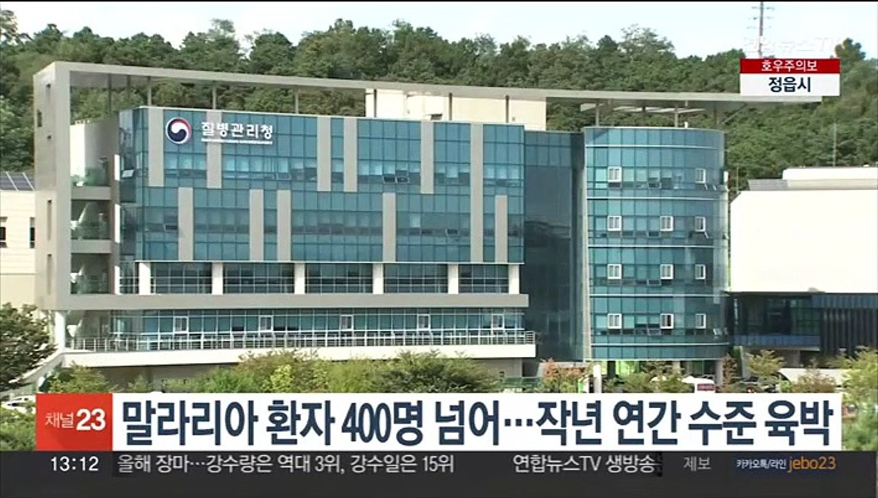 말라리아 환자 400명 넘어…작년 연간 수준 육박