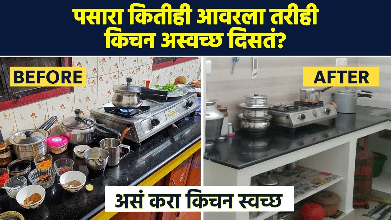 किचनमध्ये कधीच पसारा होणार नाही | How To Keep K...