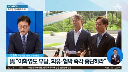 野, 수원지검 앞 연좌시위…이화영은 난감?
