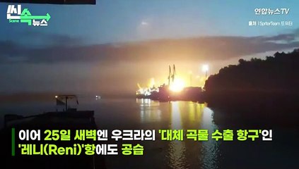 [씬속뉴스] 러시아, 우크라에 집속탄 '맞불'…어린이 포함 민간인 희생자 속출