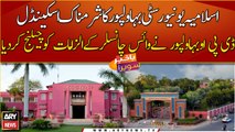 Shameful scandal of Islamia University Bahawalpur