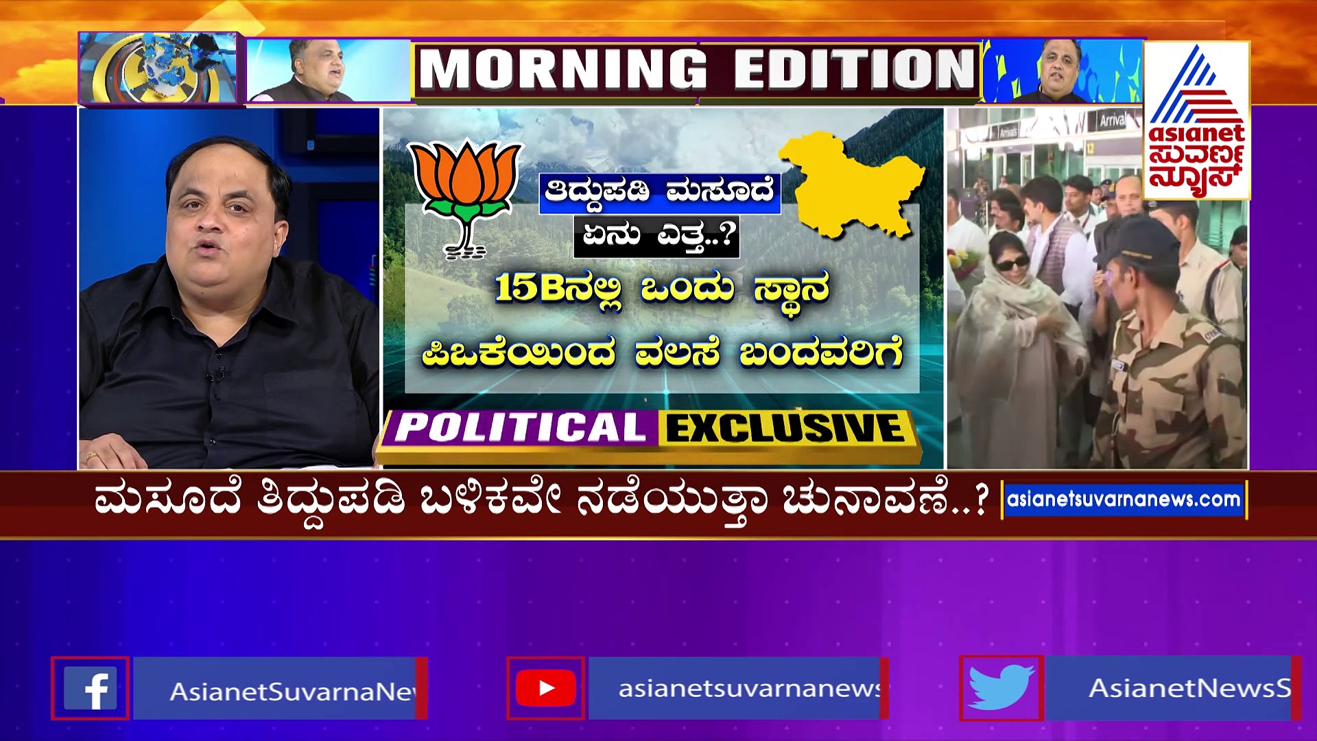 ಜಮ್ಮು-ಕಾಶ್ಮೀರದಲ್ಲಿ ಈ ವರ್ಷ ನಡೆಯುತ್ತಾ ಚುನಾವಣೆ ?: 5 ವರ್ಷದಿಂದ ಚುನಾಯಿತ ಸರ್ಕಾರವೇ ಇರಲಿಲ್ಲ..! 
