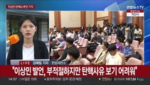 헌재, '이태원 참사' 이상민 장관 탄핵소추안 기각