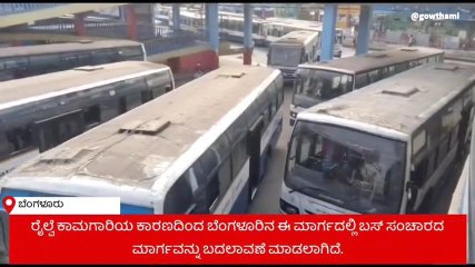 ಬೆಂಗಳೂರು ಜನರೇ ಗಮನಿಸಿ: ಈ ಮಾರ್ಗದಲ್ಲಿ &#039;BMTC ಬಸ್&#039; ಸಂಚಾರ ಬದಲಾವಣೆ
