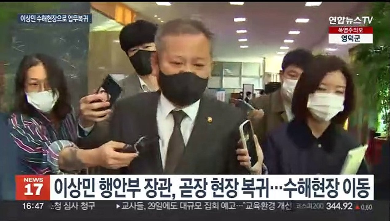 이상민 "심려 끼쳐 송구"…수해 현장으로 업무 복귀