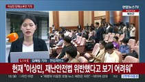 헌재, '이태원 참사' 이상민 장관 탄핵소추안 기각