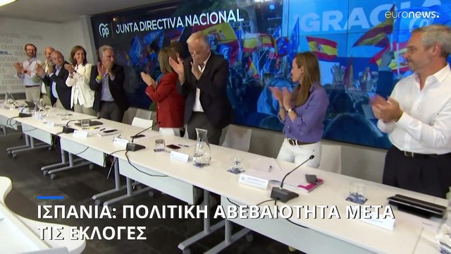 Ισπανία: Πολιτική αβεβαιότητα μετά τις εκλογές χωρίς αυτοδύναμο αποτέλεσμα