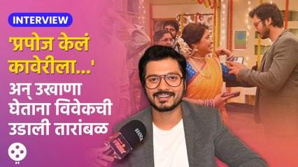 Vivek Sangle Interview | लाडक्या कावेरीसाठी पाहा काय म्हणाला राज | Bhagya Dile Tu Mala | AP2