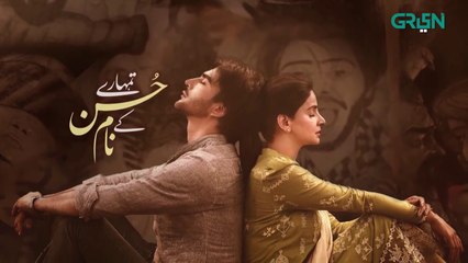 Tumharey Husn Kay Naam Ep 03 | Saba Qamar | Imran Abbas | 24th July 2023