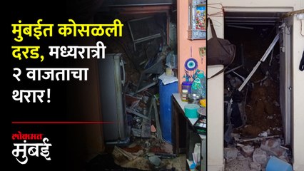 इर्शाळवाडी घटना ताजी असतानाच मुंबईतही कोसळली दरड