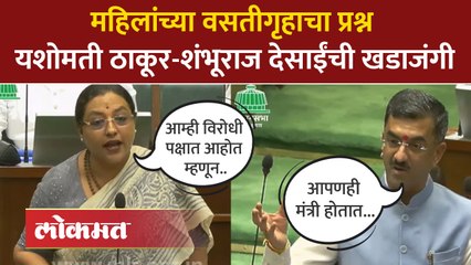 निधी आला पण खर्च केला जात नाही,  यशोमती ठाकूर संतापल्या | Yashomati Thakur | Shambhuraj Desai | SA4