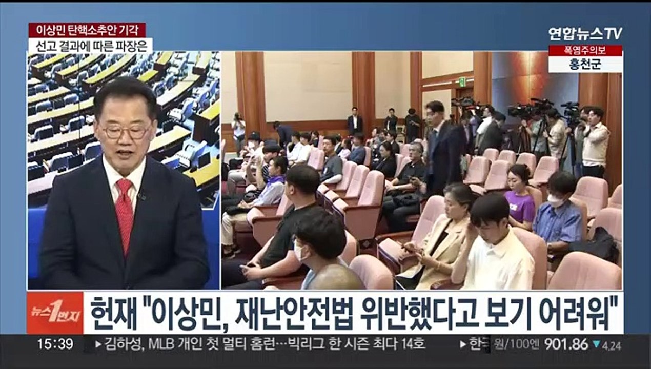 [여의도1번지] '이태원 참사' 이상민 탄핵소추안 기각…파장은