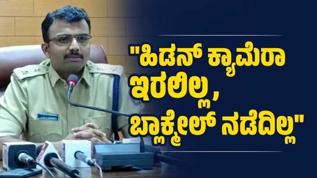 ಸಾಮಾಜಿಕ ಜಾಲತಾಣಗಳಲ್ಲಿ ಸುಳ್ಳು ಮಾಹಿತಿ, ವದಂತಿ,ಯಾವುದೇ ವಿಡಿಯೋ ವೈರಲ್ ಆಗಿಲ್ಲ : ಉಡುಪಿ ಎಸ್ಪಿ | Udupi SP