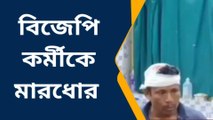 কোচবিহার: বিজেপি করলেই মোটা টাকা তোলা! দিতে না পারলে ঠিক এভাবে হাসপাতালে...