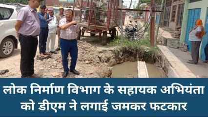 बलिया: नाला निर्माण की धीमी प्रगति पर नाराज डीएम ने अभियंता को लगाई फटकार